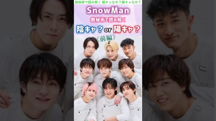 #snowman#岩本照#深澤辰哉#ラウール#渡辺翔太#向井康二