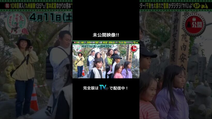 ＜未公開！＞出川哲朗の充電させてもらえませんか？