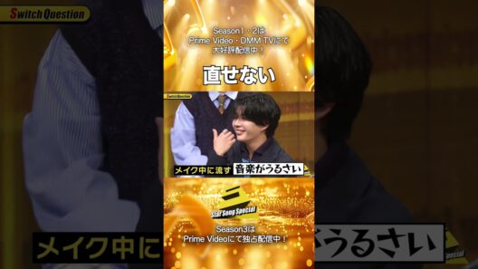 【#StarSongSpecial Season2 Ep.6より】#スタソン ✄  ･･･🔈直せない😙･･･✄ Prime Video・DMM TVにて配信中❕