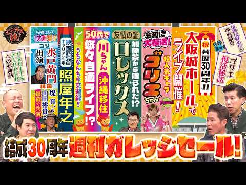 【衝撃】宮迫から突然の電話…ゴリエ再ブレイクの裏側[ガレッジセール]