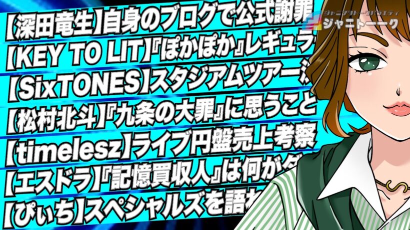 # 1472 『九条の大罪』出演の松村北斗に思うこと