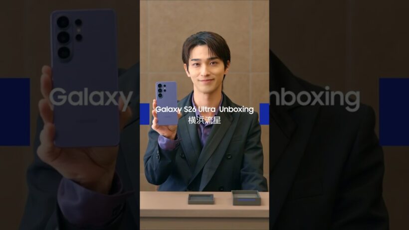横浜流星さんからのメッセージをお届け！ | Galaxy S26 Ultra | Samsung