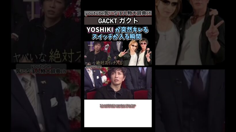 #gackt#yoshiki がキレるスイッチが入る瞬間#x　ガクト エックス ヨシキ
