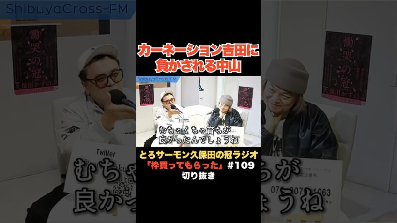 カーネーション吉田に負かされる中山功太【ショート】 #とろサーモン久保田 #久保田かずのぶ #中山功太 #とろサーモン #ラジオ #芸人 #カーネーション吉田