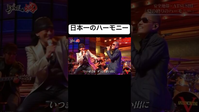 これ、生で聴いたら泣く…玉置浩二×ATSUSHI「夏のハーモニー」