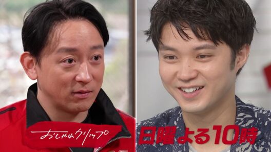 【おしゃれクリップ】ゲストは磯村勇斗　4月12日（日）よる10時放送！