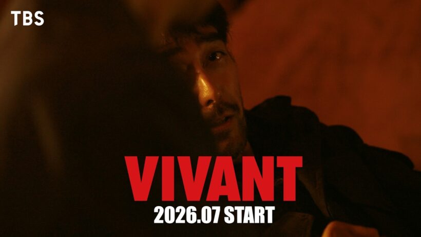 『VIVANT』続編7月スタート発表記念ムービー ｢VIVANT NEXT TO YOU｣ ～別班～