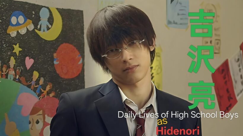 吉沢亮: Hidenori (2013)