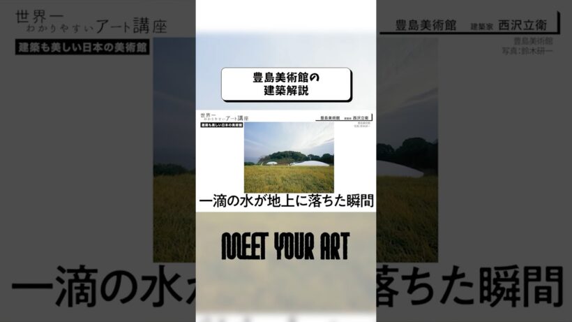 「この美術館はやばい」森山未來