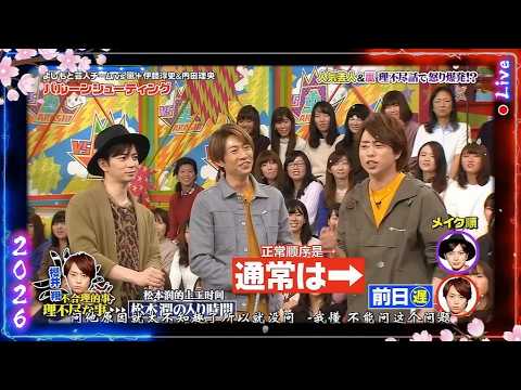 【嵐】💕🅷🅾🆃 2026💕『櫻井翔』🌼「人気芸人&嵐理不尽話で怒り爆発!?」