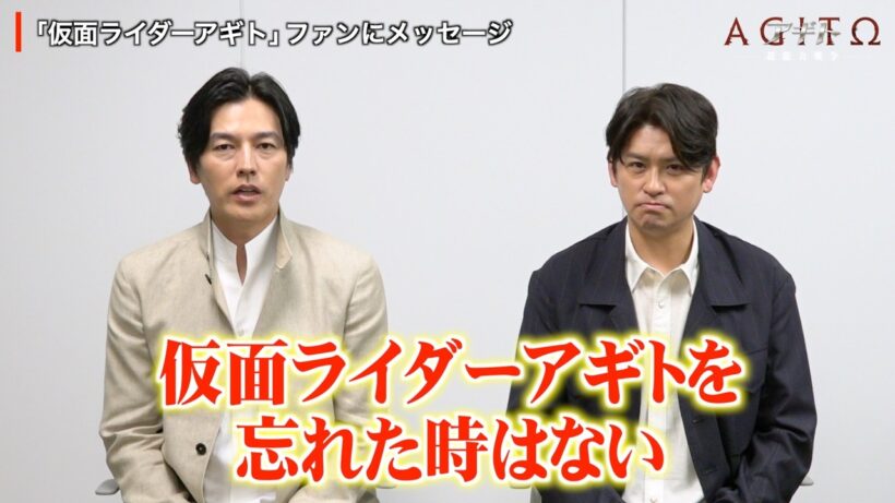 【仮面ライダーアギト】要潤＆賀集利樹が25周年の思いを語る “名シーン秘話”告白＆変身ポーズ披露　『アギトー超能力戦争ー』インタビュー