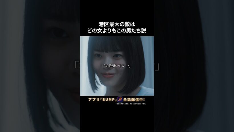 【港区】頼る人間違えたら終わり。 #プロ彼女の条件  #港区女子 #bumpドラマ #ドラマ  #恋愛 #浮気