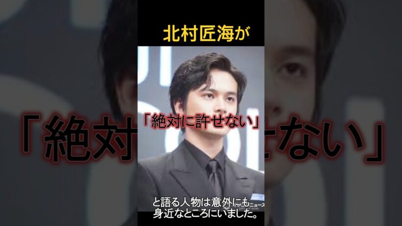 【衝撃】北村匠海の裏の顔…暗黒時代がヤバすぎる#youtubeショート
