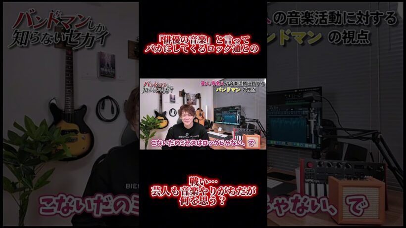 「菅田将暉は俳優の音楽っしょ」と言ってくるロック通との戦い