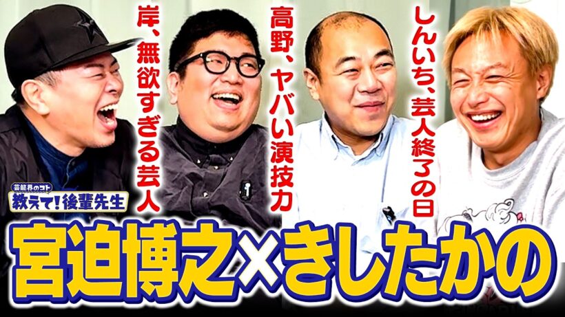 【教えて！後輩先生！】賞レースでスベリ過ぎた結果、高野がとった行動…