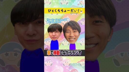藤井×濵田 ながラジ未公開💙💜