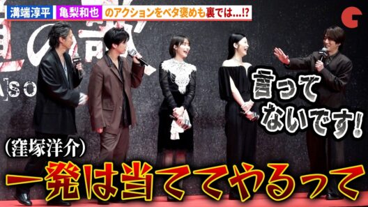 窪塚洋介、溝端淳平の亀梨和也への発言を暴露!?DMM TVオリジナルドラマ「外道の歌 SEASON2」配信記念イベント