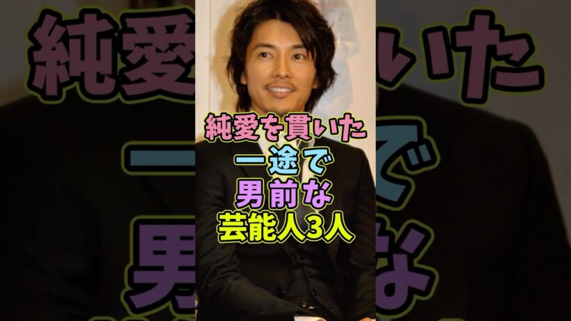 ㊗️30再生 純愛を貫いた一途で男前な芸能人3人 #芸能人 #shorts #イケメン #藤木直人 #結婚