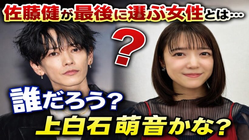佐藤健の恋愛観が深すぎる…「予想できない恋」が意味する本当の理由💞佐藤健が最後に選ぶ女性とは…“残る関係”に隠された結婚のヒント
