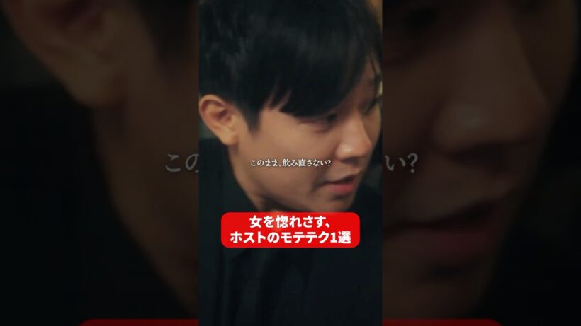 正直なホストは強いよ…#bumpドラマ #ショートドラマ #3000万稼げ #ホスト