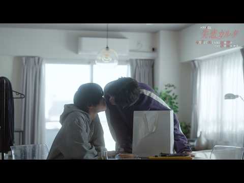 梅澤美波×西垣匠×加藤小夏 トリプル主演「失恋カルタ」４月７日（火）【第２話予告】