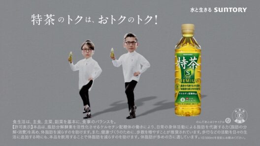 サントリー緑茶 伊右衛門 特茶『特茶研究所　テクテク歩く』篇 15秒 ​本木雅弘 上白石萌音 サントリーCM