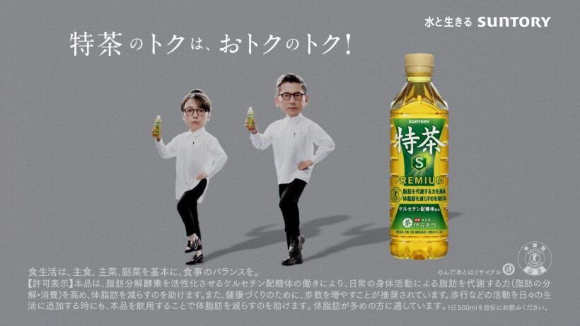 サントリー緑茶 伊右衛門 特茶『特茶研究所　テクテク歩く』篇 15秒 ​本木雅弘 上白石萌音 サントリーCM