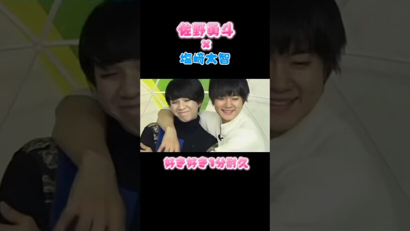 【ちゃのざき】好き好き1分耐久 #M!LK #佐野勇斗 #塩﨑太智 #ちゃのざき