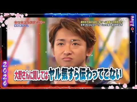 【嵐】💕🅷🅾🆃 2026💕『大野智』🌼「大畑さんに頂してはヤル気すら伝わっててない」