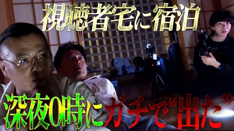 【心霊解明】降魔師・阿部が紐解く…次々と不幸が起きる“呪われた家”の深刻な理由＆倉田ガルバ、降魔師・阿部に謝罪！