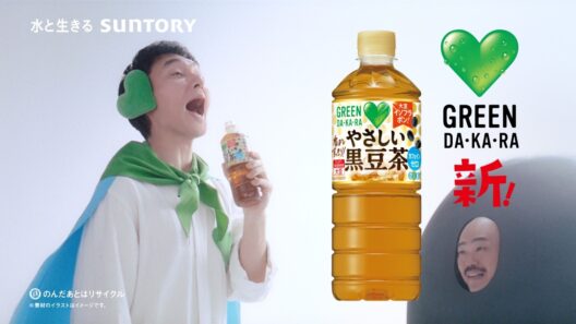 GREEN DA・KA・RA やさしい黒豆茶『はじめての黒豆｜新！』篇 6秒 草彅剛 クロちゃん サントリー