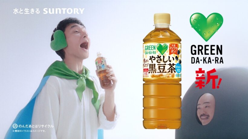 GREEN DA・KA・RA やさしい黒豆茶『はじめての黒豆｜新！』篇 6秒 草彅剛 クロちゃん サントリー