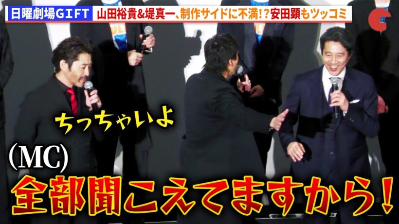 【日曜劇場ＧＩＦＴ】山田裕貴&堤真一、制作サイドに不満！？安田顕もツッコミ　日曜劇場『ＧＩＦＴ』第1話プレミア試写＆スペシャル舞台あいさつ