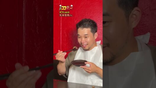 【#ココ食べ】 #矢本悠馬 さんオフショット映像📹(12/15〜12/21放映) #traintv  #shorts
