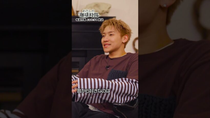 【GENERATIONS 小森隼編】小森隼が愛してやまない究極のコーヒー豆は"〇〇"！毎週月曜日よる９時５４分放送#Shorts#わたしの珈琲時間#小森隼