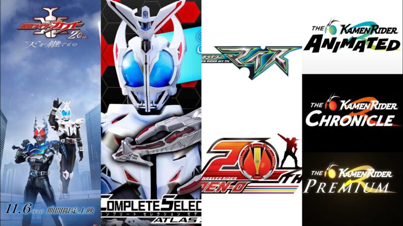 【情報解禁】仮面ライダー55周年企画大発表！カブト新作映画 & CSM！令和8作目は仮面ライダーマイス！電王20th・ライダー映画レーベルは海外向け・アニメ・レジェンド系のカテゴリで進行！