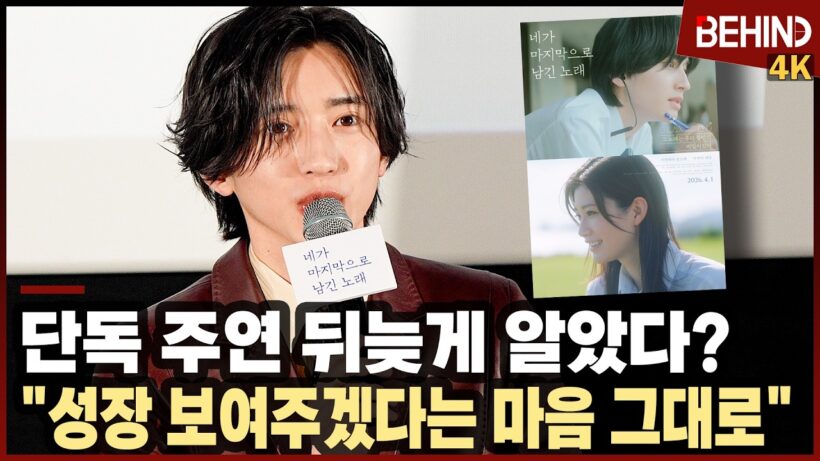 미치에다 슌스케(道枝駿佑), 단독 주연 뒤늦게 알았다? "성장 보여주겠다는 마음은 그대로" [비하인드][4K] #みちえだしゅんすけ #MichiedaShunsuke