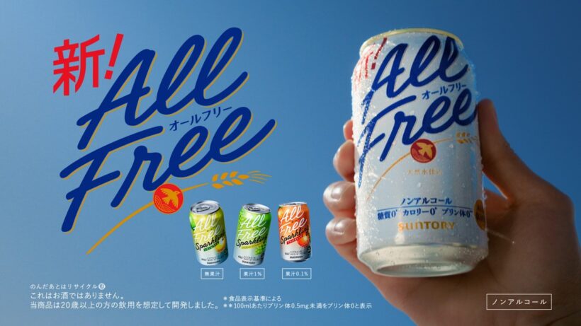 オールフリー『こんなに自由だったんだ スパークリング』篇 30秒 松山ケンイチ サントリー CM