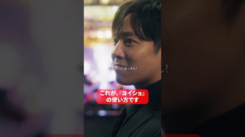 “はい、ヨイショ〜！！”#bumpドラマ #ショートドラマ #3000万稼げ #ホスト