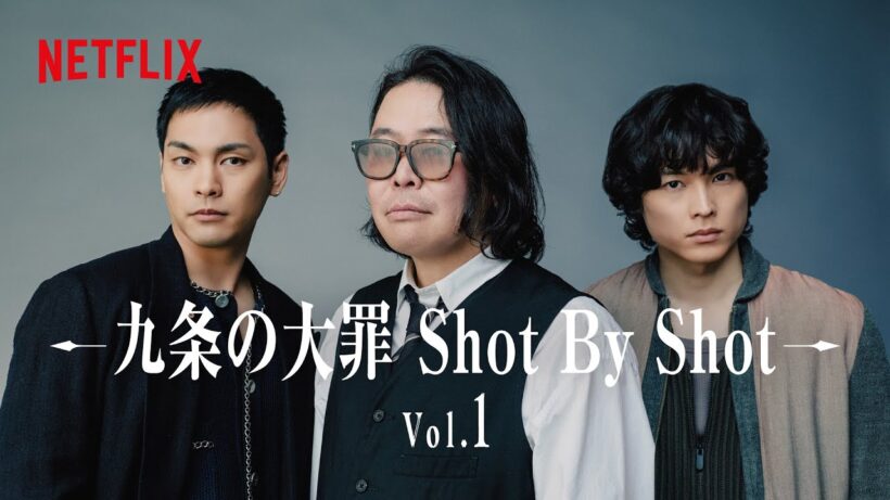 『九条の大罪』原作者 × キャスト対談 【Vol.1】 | Netflix Japan