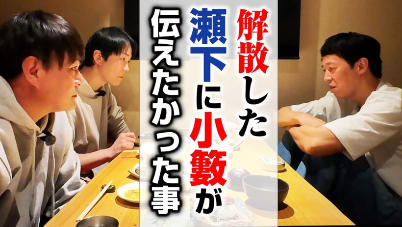かまいたち濱家＆瀬下と「芸人の妻」や「天竺川原」「売れる芸人」の話【ベロベロ小籔】