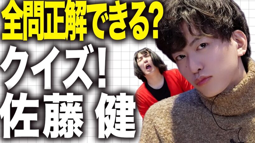 佐藤健クイズ！どれだけ知ってる？ファンなら全問正解できる？