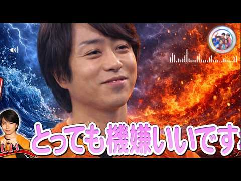 【嵐】💕🅷🅾🆃 2026💕『櫻井翔』🌼「とっても機嫌いいですね」