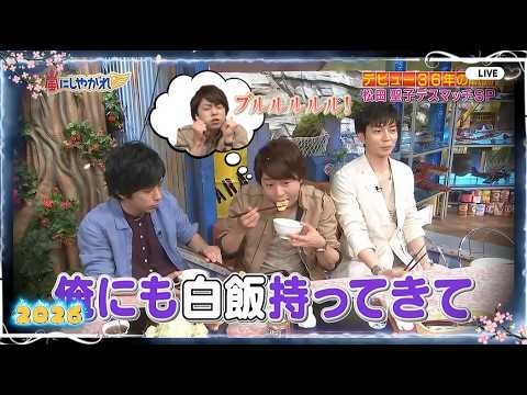 【嵐】🌸 嵐にしやがれ 🔥🔥🔥【櫻井翔&二宮和也&松本潤】🍀【答にも白飯持ってきて】