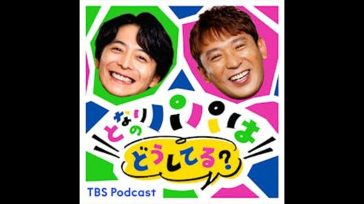 #14 ママのメンタルケアができるのはパパ
