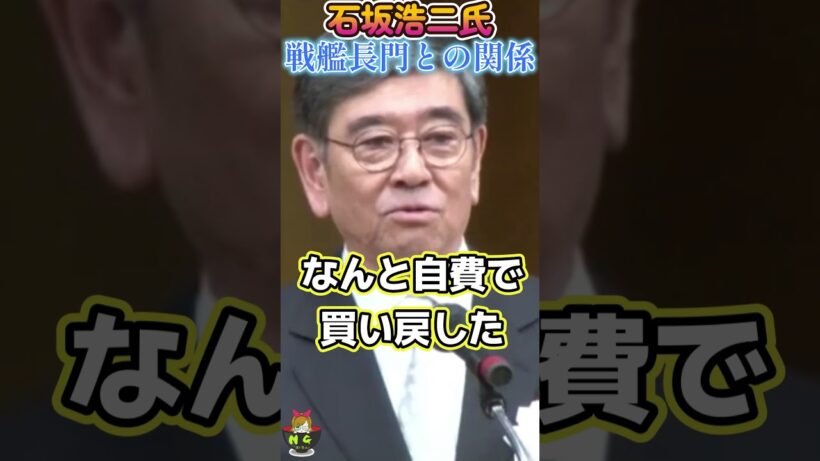 【日本人が涙】俳優・石坂浩二氏の戦艦「長門」にまつわるエピソードがかっこよすぎ！今の政治家にこの男気がわかるのか！？