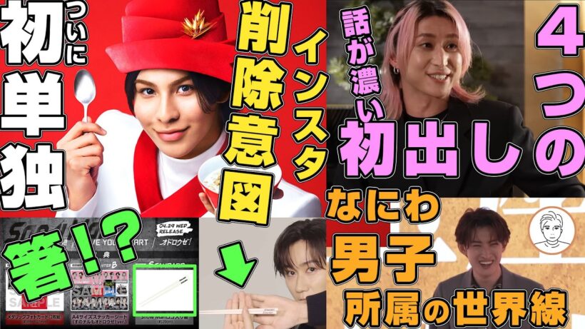 【さく初】Snow Manラウールのバレエ挑戦とインスタ一部削除の理由