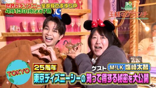 東京ディズニーシーの知って得する秘密を大公開!『王様のブランチ ゴールデンSP』4/13(月)【TBS】