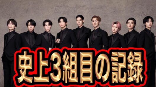 嵐、米津玄師に続く史上3組目の記録達成！！