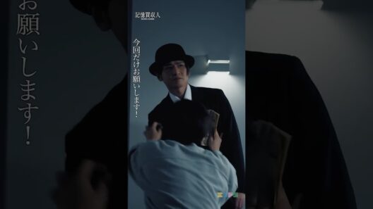 堂本光一主演『記憶買収人』切り抜き動画（絶望篇）｜本編4月1日(水)配信開始　#エスドラ #記憶買収人 #ドラマ #ショートドラマ